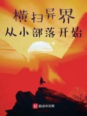 异界逃离计划封面