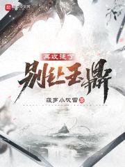 别让玉鼎再收徒了封面