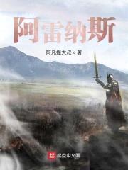 阿雷纳斯封面