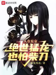 重生东京泡沫巅峰时代封面