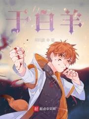 于白羊封面