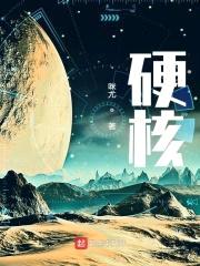 硬核封面