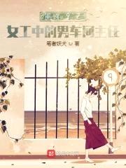 重生97：女工中的男车间主任封面