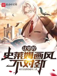 这里的史莱姆画风不对劲！封面