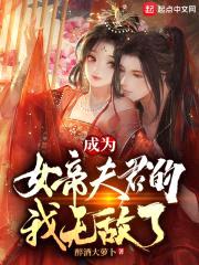 逆袭：开局震惊了女帝封面