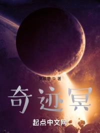奇迹冥封面
