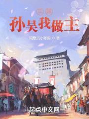 三国：开局继承三个系统封面