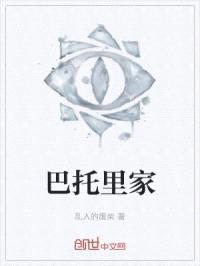 巴托里家封面