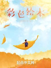 彩色绘本封面