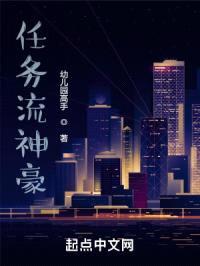 任务流神豪封面