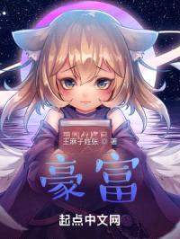 豪富封面