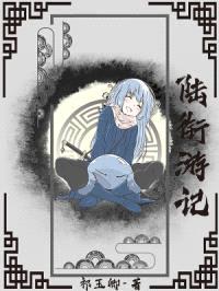 陆衔游记封面
