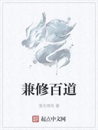 兼修百道封面