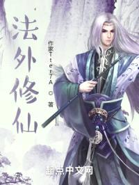 法外修仙封面