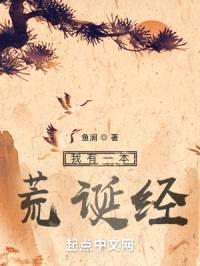 我有一本荒诞经封面