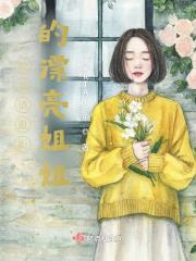 经常请逛街的漂亮jiejie封面