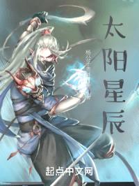 太阳星辰封面