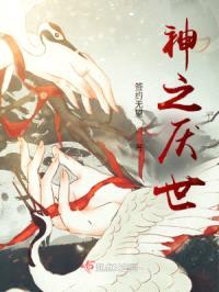 神之厌世封面