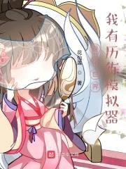 垂钓世界，我有修仙模拟器封面
