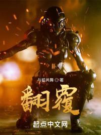翻覆封面