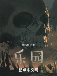 乐园封面