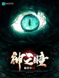 神之瞳！封面