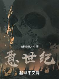 意世纪封面