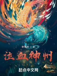 泣血神州封面