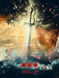 冥明封面