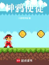 神鸦使徒封面