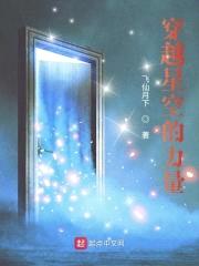 穿越星空的力量封面