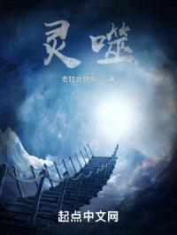 灵噬封面