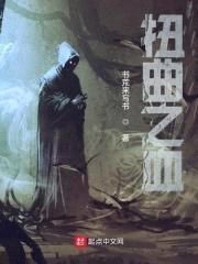 扭曲之血封面