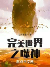 完美世界之噬神封面