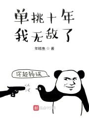 出来单挑啊封面