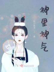 神里神气封面