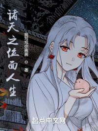 诸天之位面人生封面