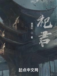祀君封面