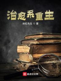 治愈系重生封面
