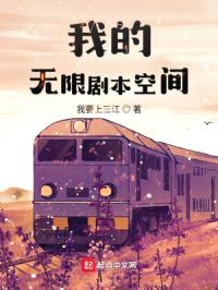 我的无限剧本空间封面