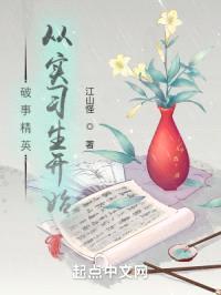破事精英：从实习生开始封面