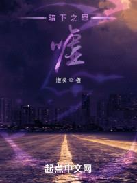 暗下之罪，嘘！封面