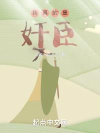 我真的是jian臣封面