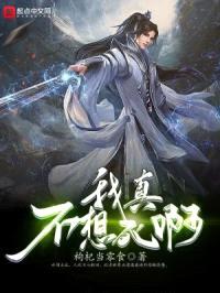 苍天之曙封面