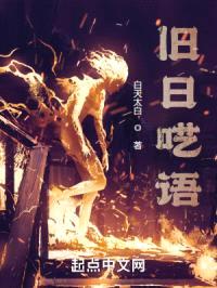 旧日呓语封面
