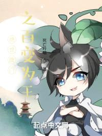 绝世唐门之百变为王封面