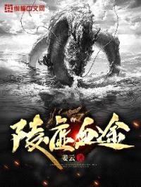 陵虚血途封面