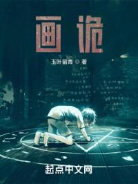 画诡封面