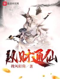 以财通仙封面