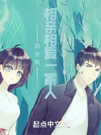 四合院相亲相爱一家人封面